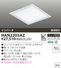 KOIZUMI  HAN2203AZ