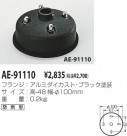 KOIZUMI ե AE-91110