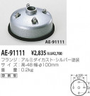 KOIZUMI ե AE-91111