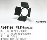 KOIZUMI Сɥ AE-91196