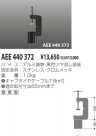 KOIZUMI Х AEE440372