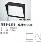 KOIZUMI ա AEE540214