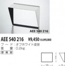 KOIZUMI ա AEE540216