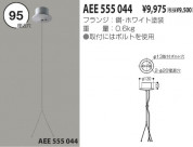 KOIZUMI 磻䡼߶ AEE555044