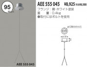 KOIZUMI 磻䡼߶ AEE555045