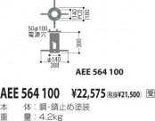 KOIZUMI ѥץ AEE564100