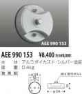 KOIZUMI ե AEE990153