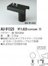 KOIZUMI ѥץ AU-91325