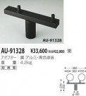 KOIZUMI ѥץ AU-91328