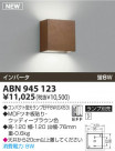 ߾ KOIZUMI ָ֥饱å ABN945123