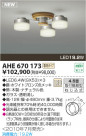 ߾ KOIZUMI LED AHE670173