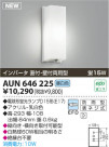 ߾ KOIZUMI ɱ֥饱å AUN646225