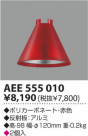 KOIZUMI  AEE555010