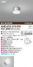 KOIZUMI LED AHE670273