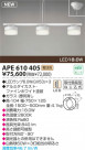 KOIZUMI LEDڥ APE610405