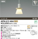 KOIZUMI ָڥ APN615404