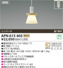 KOIZUMI ָڥ APN615405