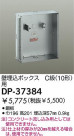 ѡ DAIKO DP-37384
