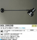 DAIKO ȥɥݥå DOL-2992XB