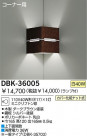 DAIKO֥饱åȡDBK-36005