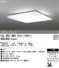 ODELIC ǥå 󥰥饤 OL251401