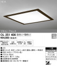 ODELIC ǥå 󥰥饤 OL251406