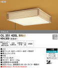 ODELIC ǥå 󥰥饤 OL251420L