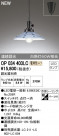 ODELIC ǥå ڥȥ饤 OP034403LC
