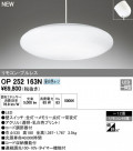 ODELIC ǥå ڥȥ饤 OP252163N