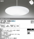 ODELIC ǥå ڥȥ饤 OP252164N