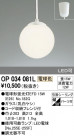 ODELIC ǥå ڥȥ饤 OP034081L