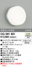 ODELIC ǥå ƥꥢ饤 OG041651
