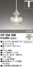 ODELIC ǥå ڥȥ饤 OP034506