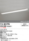 ODELIC ǥå ١饤 FA861PN