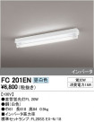 ODELIC ǥå ١饤 FC201EN