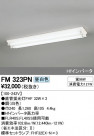 ODELIC ǥå ١饤 FM323PN