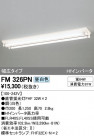 ODELIC ǥå ١饤 FM326PN
