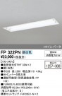 ODELIC ǥå ١饤 FP322PN