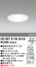 ODELIC ǥå 饤 OD007311N
