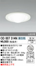 ODELIC ǥå 饤 OD007314N