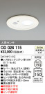 ODELIC ǥå ƥꥢ饤 OD026115