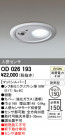 ODELIC ǥå ƥꥢ饤 OD026193