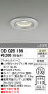 ODELIC ǥå ƥꥢ饤 OD026196