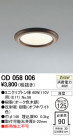 ODELIC ǥå 饤 OD058006
