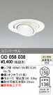 ODELIC ǥå 饤 OD058038