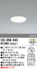 ODELIC ǥå 饤 OD059243