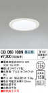 ODELIC ǥå 饤 OD060108N