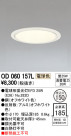 ODELIC ǥå 饤 OD060157L