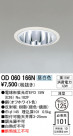ODELIC ǥå 饤 OD060166N