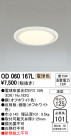 ODELIC ǥå 饤 OD060167L